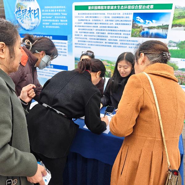 重庆市园博园管理处举办“3.19”城市管理服务主题周垃圾分类、世界水日水资源保护系列科普宣传活动