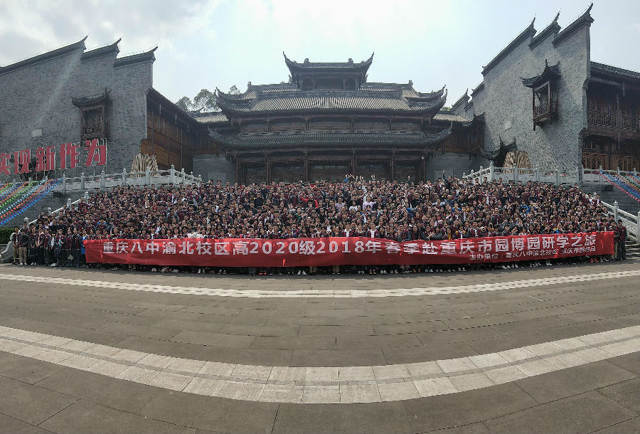 重庆八中渝北校区学生来园开展研学之旅.jpg